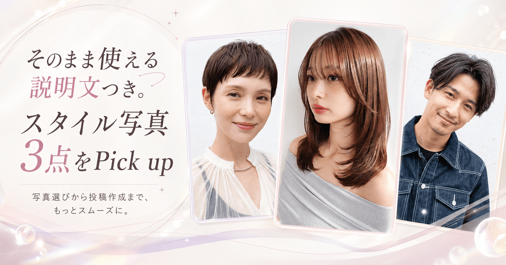 そのまま使える投稿文つき。スタイル写真3点をピックアップ