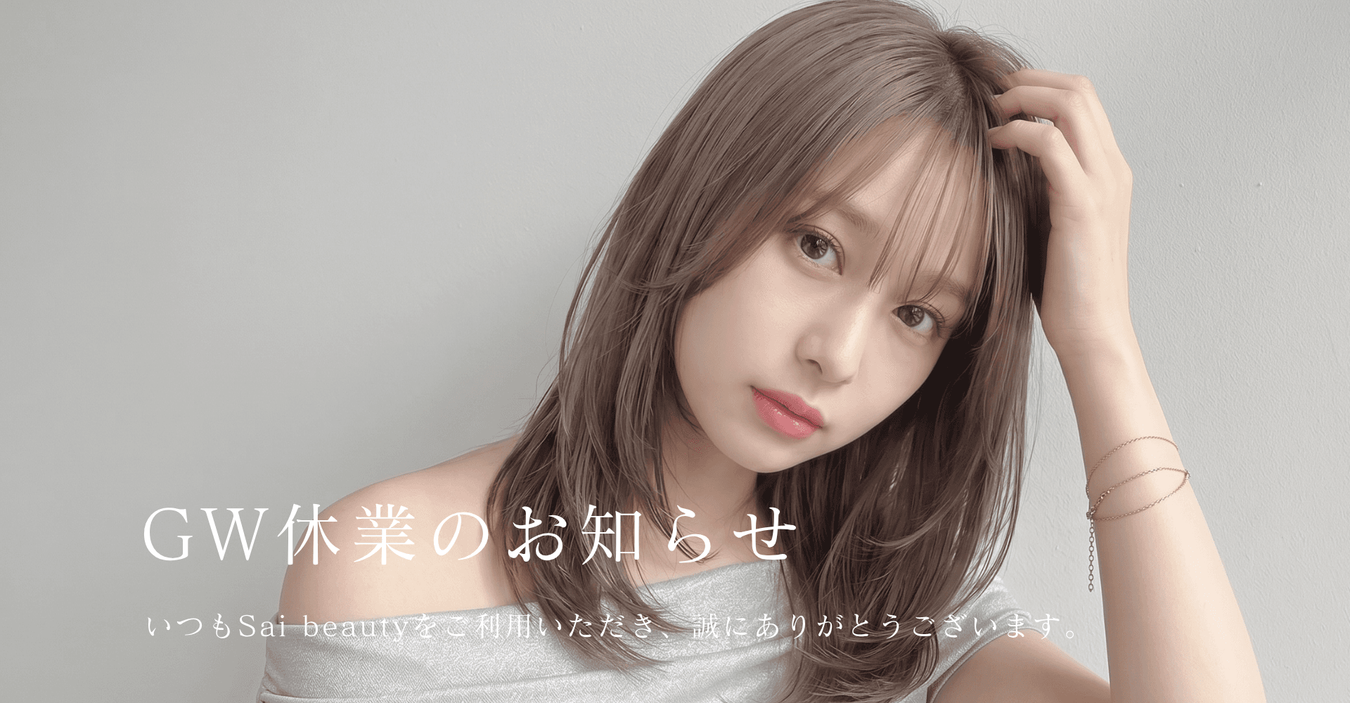 ゴールデンウィーク休業のお知らせ